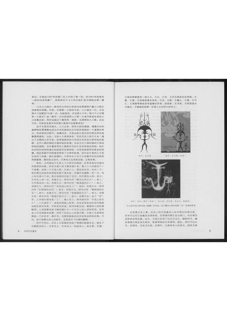 福建王氏族谱-中华王氏通书.pdf电子版插图5 福建王氏族谱-中华王氏通书.pdf电子版插图5