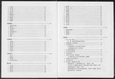 福建王氏族谱-中华王氏通书.pdf电子版插图5 福建王氏族谱-中华王氏通书.pdf电子版插图5