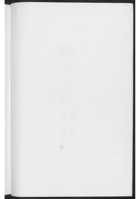 福建王氏族谱-塘边王氏族谱.pdf电子版插图5 福建王氏族谱-塘边王氏族谱.pdf电子版插图5