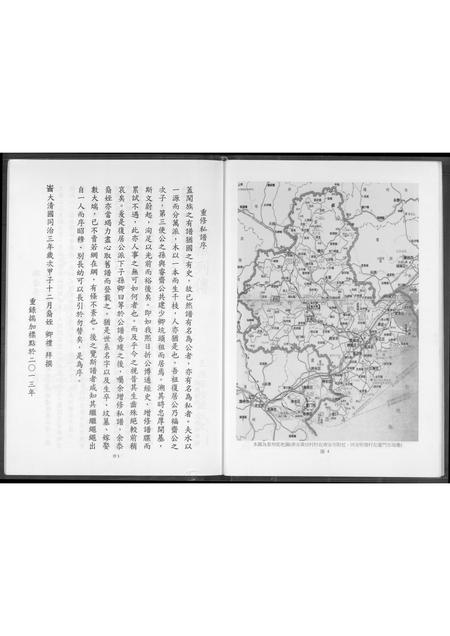 福建王氏族谱-太原堂开闵王氏.安溪少卿派栢业 坑头宗谱.pdf电子版插图5