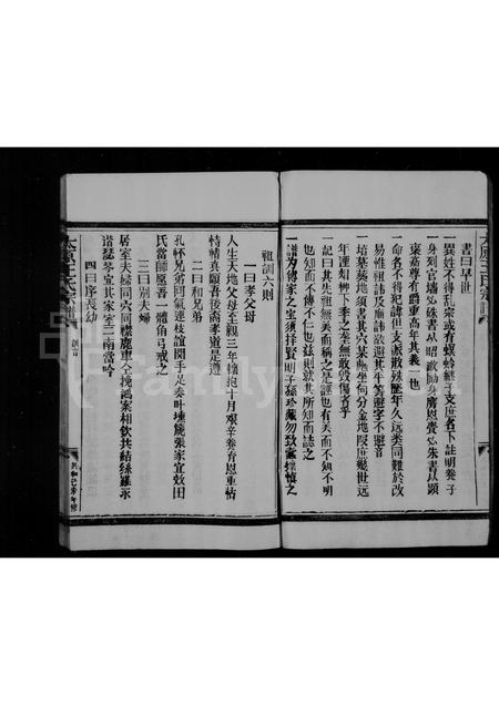 福建王氏族谱-太原王氏宗谱.pdf电子版插图5 福建王氏族谱-太原王氏宗谱.pdf电子版插图5