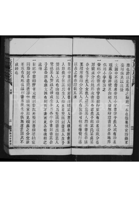 福建王氏族谱-太原王氏族谱.pdf电子版插图5 福建王氏族谱-太原王氏族谱.pdf电子版插图5