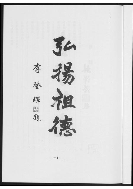 福建王氏族谱-安溪王氏族谱.pdf电子版插图5