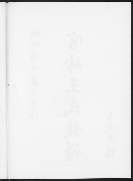 福建王氏族谱-官岭王氏族谱.pdf电子版插图5