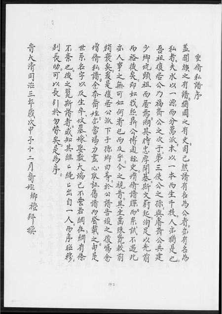 福建王氏族谱-少卿派坑头王氏古谱新编.pdf电子版插图5