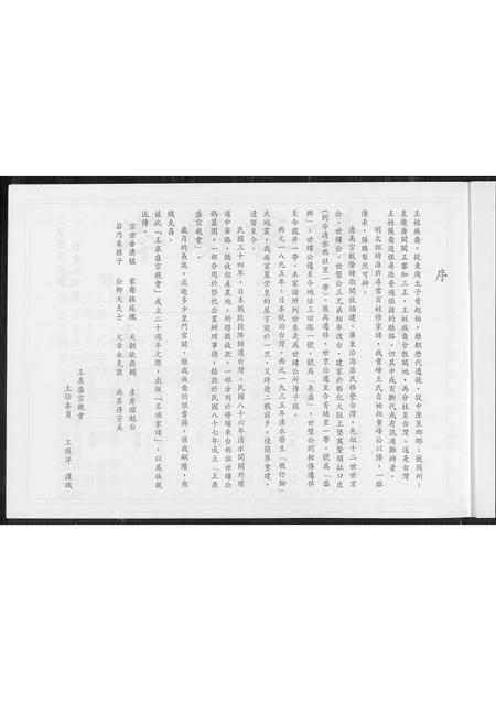 福建王氏族谱-岑头家谱清水王氏族谱.pdf电子版插图5