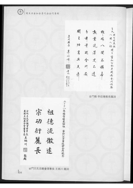 福建王氏族谱-巡安闽王王审知金身巡安金门专辑.pdf电子版插图5