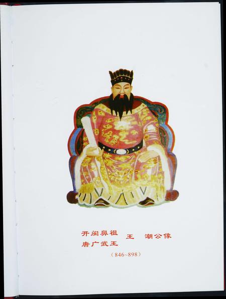 福建王氏族谱-厦门王氏源流.pdf电子版插图5