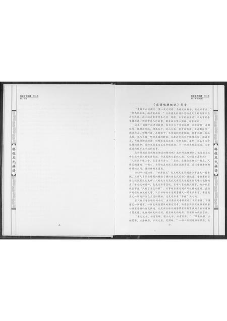 福建王氏族谱-格后王氏族谱.pdf电子版插图5