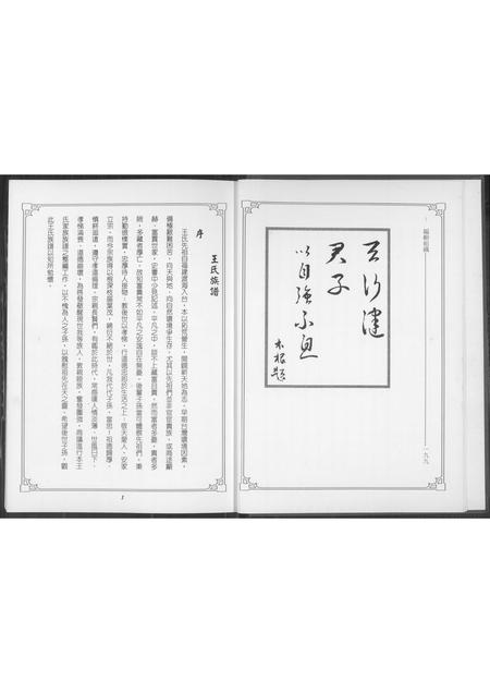福建王氏族谱-植槐堂王氏族谱.pdf电子版插图5