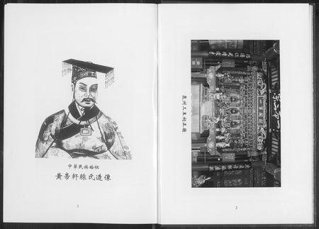 福建王氏族谱-泉州开闽王氏通谱.pdf电子版插图5
