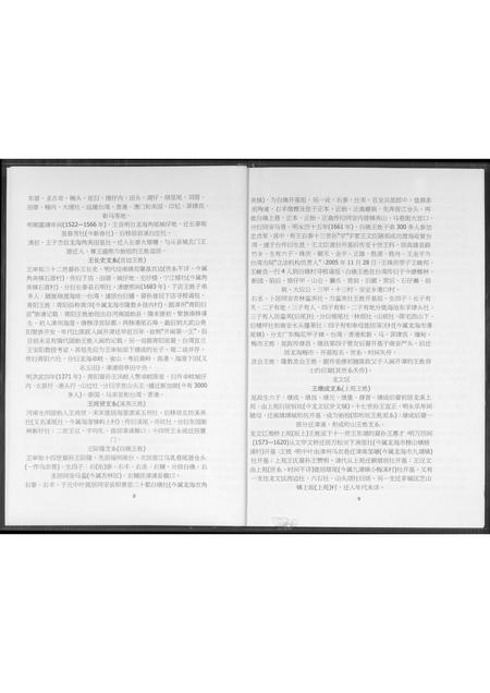 福建王氏族谱-漳州王氏源流.pdf电子版插图5