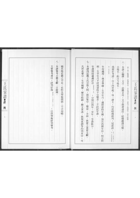 福建王氏族谱-王室家谱.pdf电子版插图5