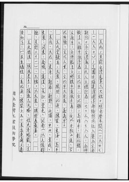 福建王氏族谱-王家祖谱.pdf电子版插图5