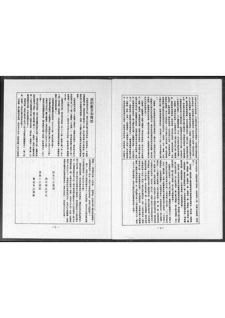 福建王氏族谱-王文公家谱.pdf电子版插图5