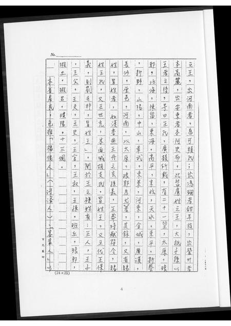 福建王氏族谱-[王氏]南投埔里镇水头里隆光路二十号家谱.pdf电子版插图5