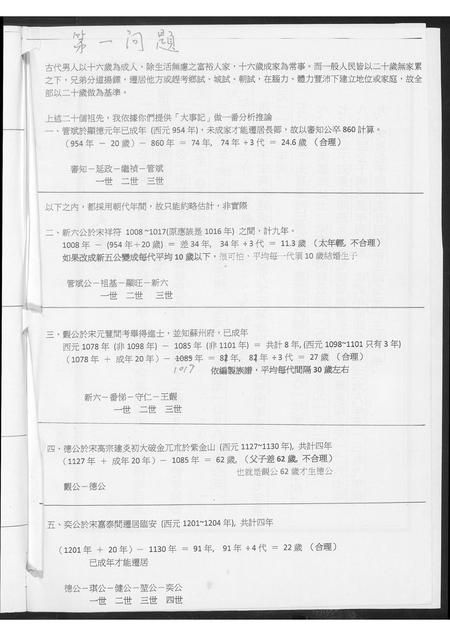 福建王氏族谱-[王氏]大事记.pdf电子版插图5