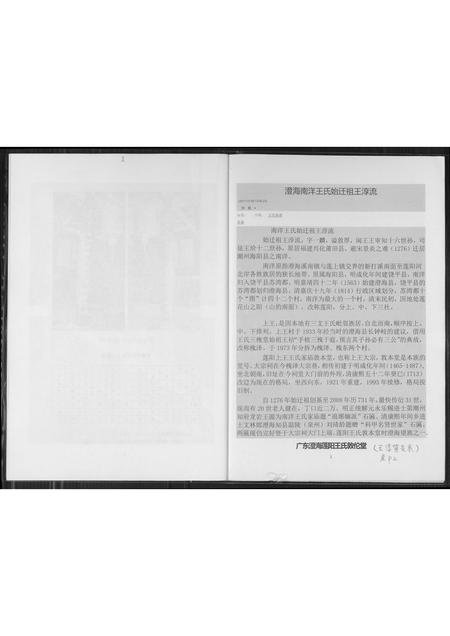 福建王氏族谱-[王氏]敦本堂.pdf电子版插图5