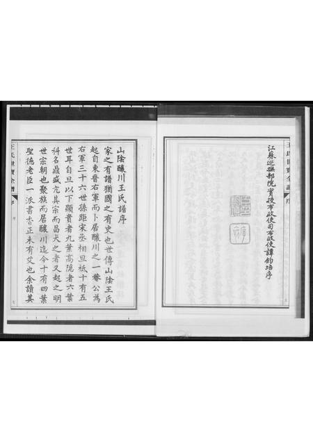 福建王氏族谱-王氏世宝全谱.pdf电子版插图5