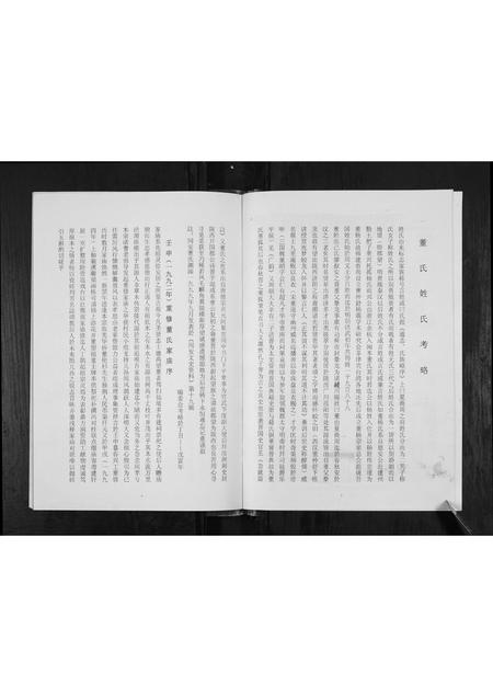 福建董氏族谱-董氏董水宗谱[不分卷].pdf电子版插图5