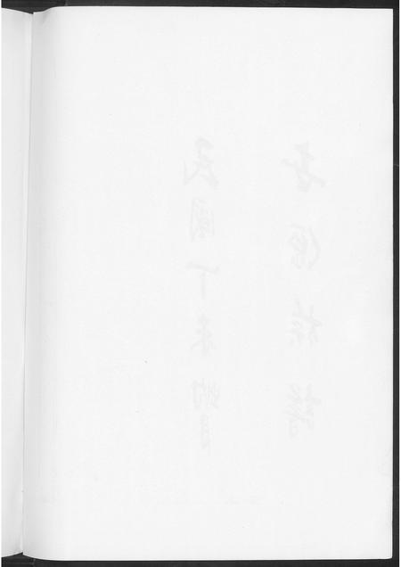 福建王氏族谱-王氏世系族谱.pdf电子版插图5