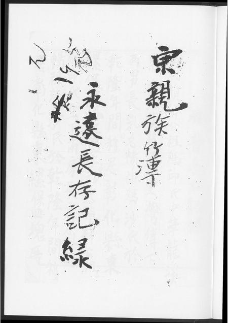 福建王氏族谱-王氏宗亲族簿.pdf电子版插图5