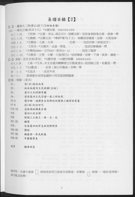 福建王氏族谱-王氏宗谱.安溪蓬州渡台.pdf电子版插图5
