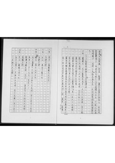 福建王氏族谱-王氏家谱.pdf电子版插图5