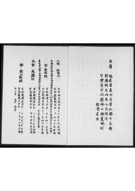 福建王氏族谱-王氏家谱.pdf电子版插图5