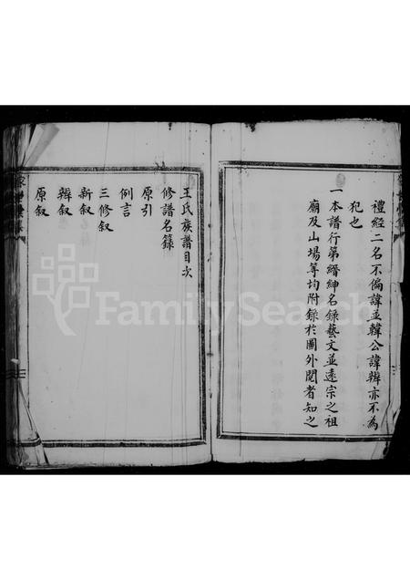 福建王氏族谱-王氏族谱.pdf电子版插图5