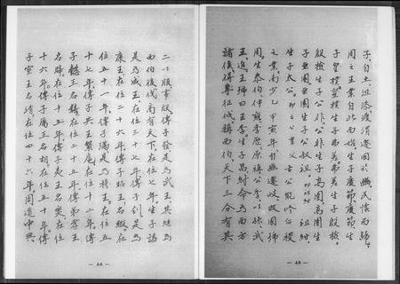 福建王氏族谱-王氏族谱.pdf电子版插图5