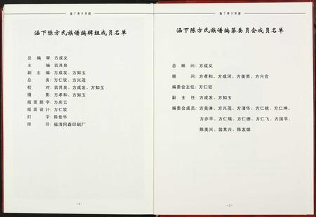 福建方氏族谱-涵下陈方族谱.pdf电子版插图5 福建方氏族谱-涵下陈方族谱.pdf电子版插图5