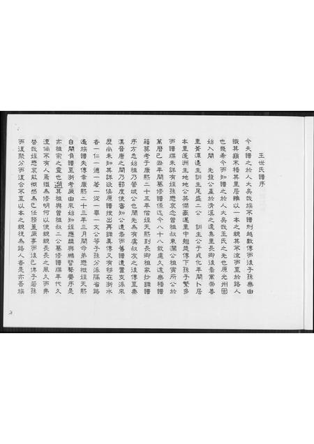 福建王氏族谱-王氏族谱.pdf电子版插图5