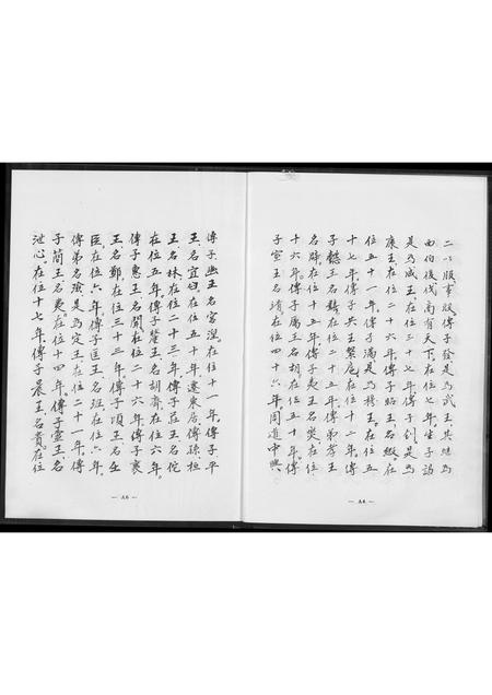福建王氏族谱-王氏族谱.pdf电子版插图5