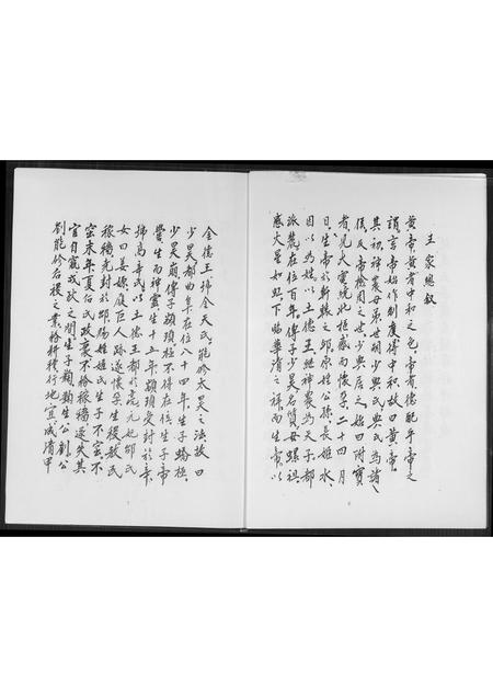 福建王氏族谱-王氏族谱.pdf电子版插图5