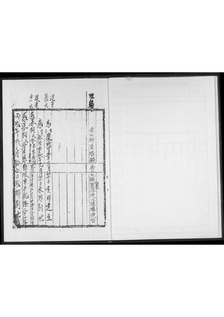 福建王氏族谱-王氏族谱.pdf电子版插图5