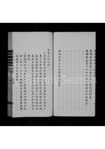 福建方氏族谱-莆阳剌桐金紫方氏族谱.pdf电子版插图5 福建方氏族谱-莆阳剌桐金紫方氏族谱.pdf电子版插图5