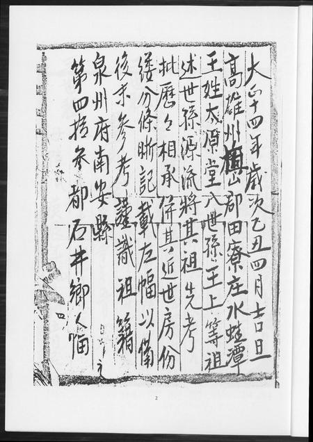 福建王氏族谱-王氏族谱.pdf电子版插图5