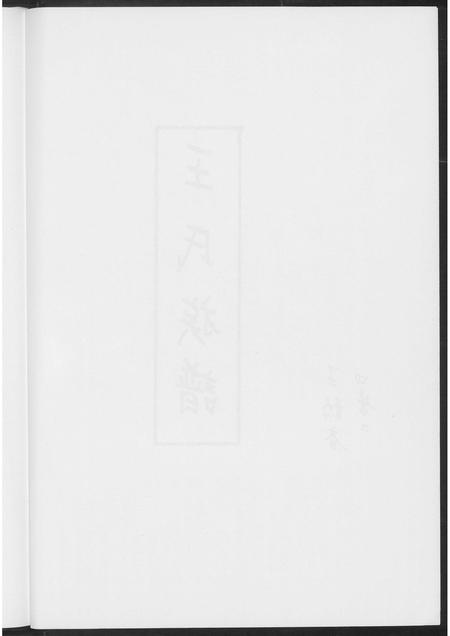 福建王氏族谱-王氏族谱.pdf电子版插图5