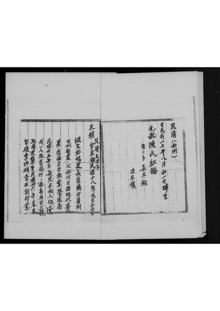 福建方氏族谱-方氏家谱.pdf电子版插图5 福建方氏族谱-方氏家谱.pdf电子版插图5