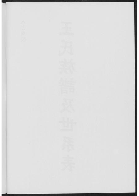 福建王氏族谱-王氏族谱及世系表.pdf电子版插图5