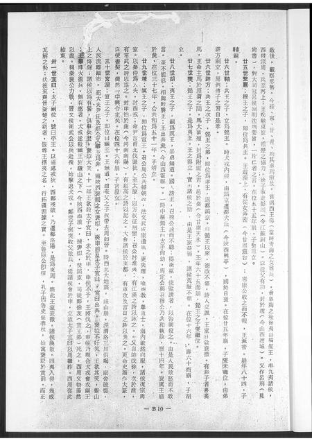 福建王氏族谱-王氏族谱目录.pdf电子版插图5