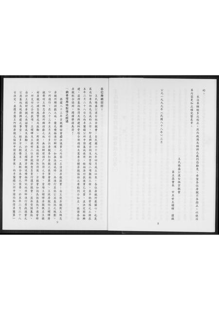 福建王氏族谱-王氏禄盛公渡台祖宗亲会成立沿革.pdf电子版插图5