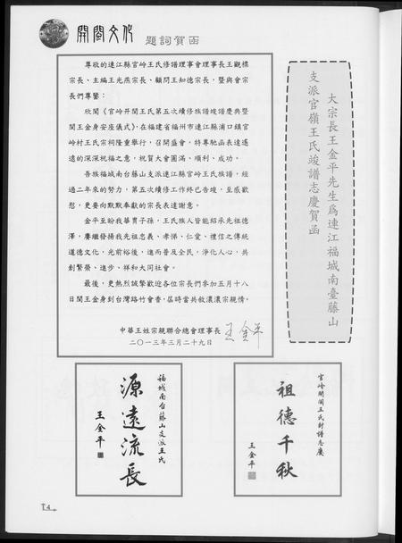 福建王氏族谱-王氏开闽文化.pdf电子版插图5