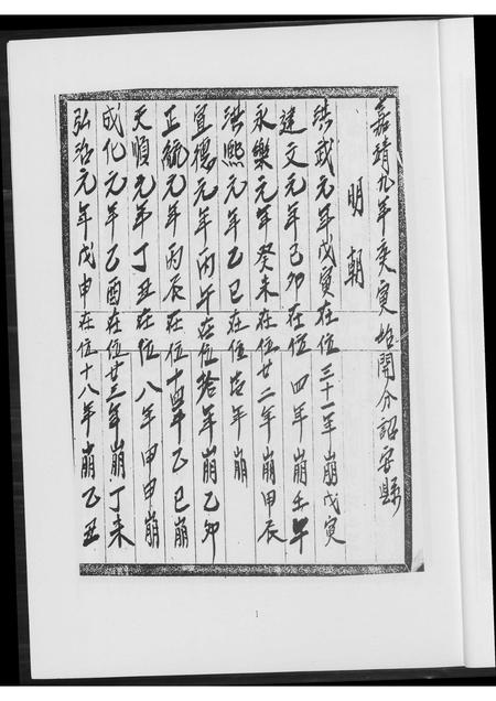 福建王氏族谱-王游念伯公祖簿.pdf电子版插图5