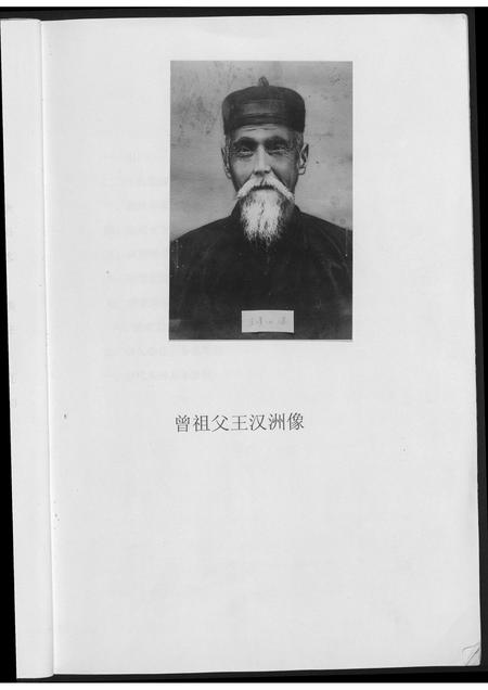 福建王氏族谱-王汉洲家族族谱.pdf电子版插图5