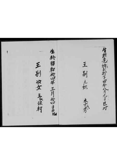 福建王氏族谱-王赞六房家谱.pdf电子版插图5