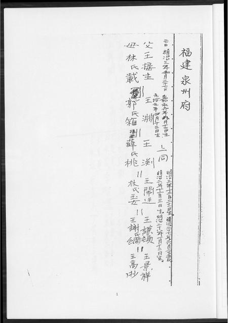 福建王氏族谱-王锦祥家谱.pdf电子版插图5