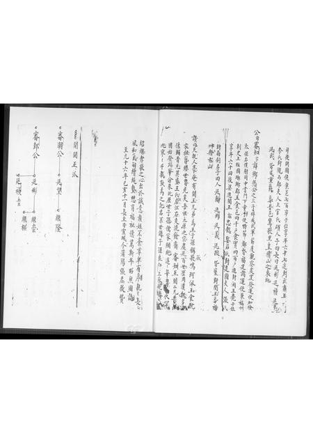 福建王氏族谱-珩厝王氏族谱.pdf电子版插图5