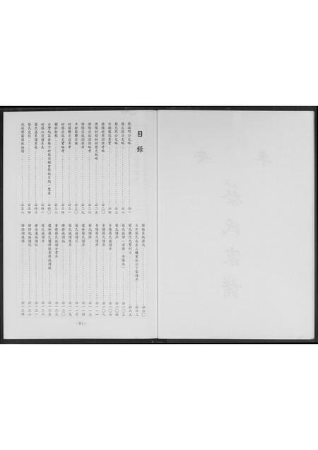 福建蔡氏-安平蔡氏家谱.pdf电子版插图2
